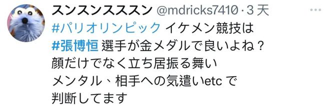 这个中国男选手在日本圈无数女粉！怒赞“人帅性格好想嫁他！金牌也给他！”(图4)