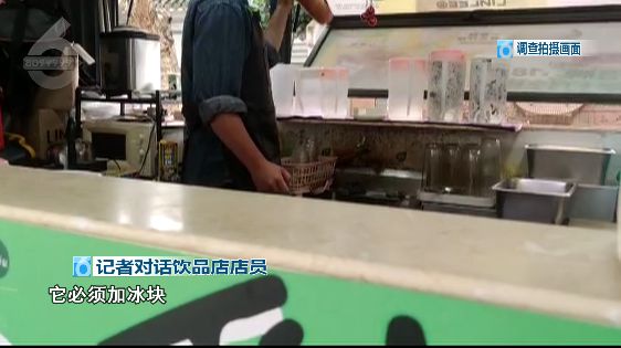 开元体育一杯饮料半杯冰？中消协出手“破冰”！(图4)