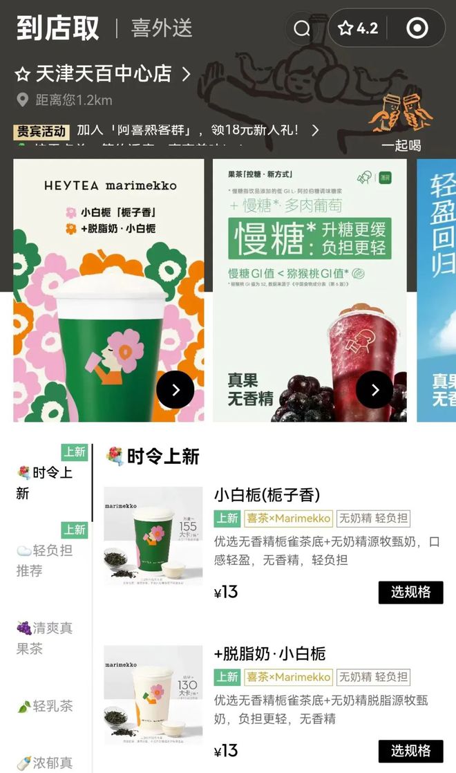 被疑擦边营销后 喜茶悄然“洗白”新品品名(图1)