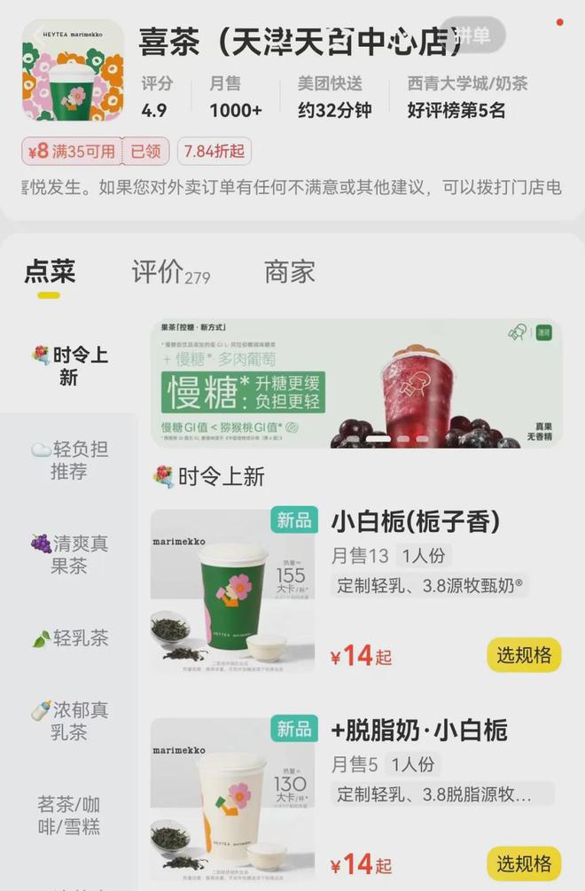 被疑擦边营销后 喜茶悄然“洗白”新品品名(图2)