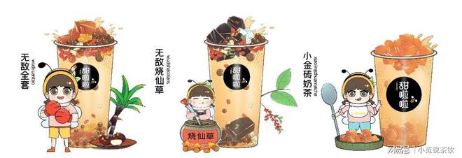 开元体育官网入口登录2020茶饮行业飞速发展十大茶饮品牌甜啦啦如何寻找新的增长空(图4)