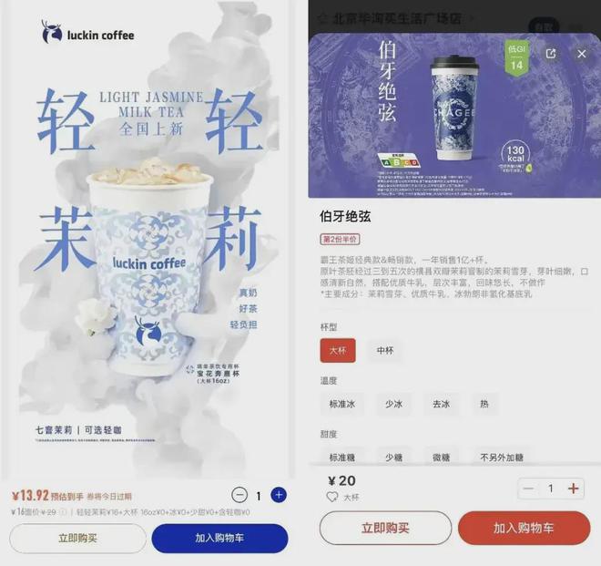 开元体育杀疯了！瑞幸99的镰刀砍向霸王茶姬(图7)