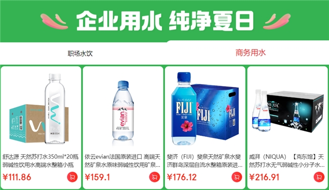 开元体育官网入口登录冰爽畅饮、熬夜看奥运京东解锁夏日企业用水更多打开方式(图4)