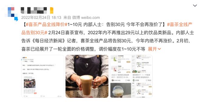 开元体育3元一杯CoCo决定“暴打”瑞幸(图5)