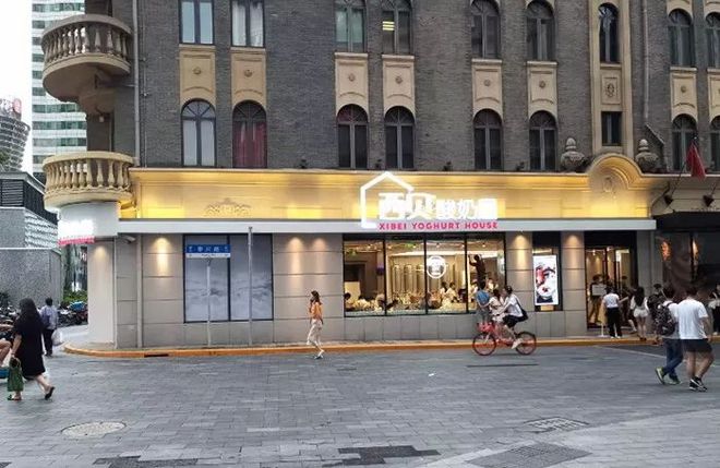 马云又开10平新式早餐店王俊凯奶茶店开业3天闭店西贝酸奶屋扩张到上海 周报(图3)